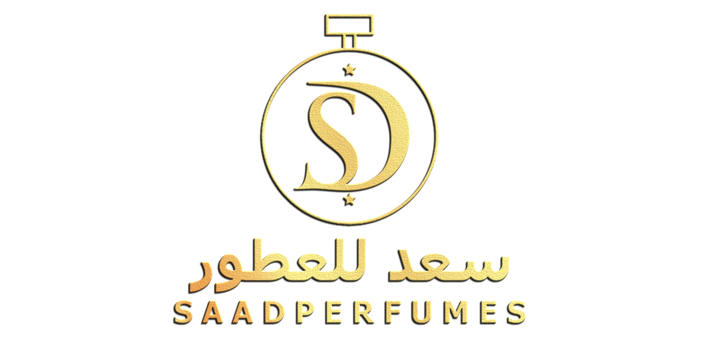 سعد الشويلي للعطور